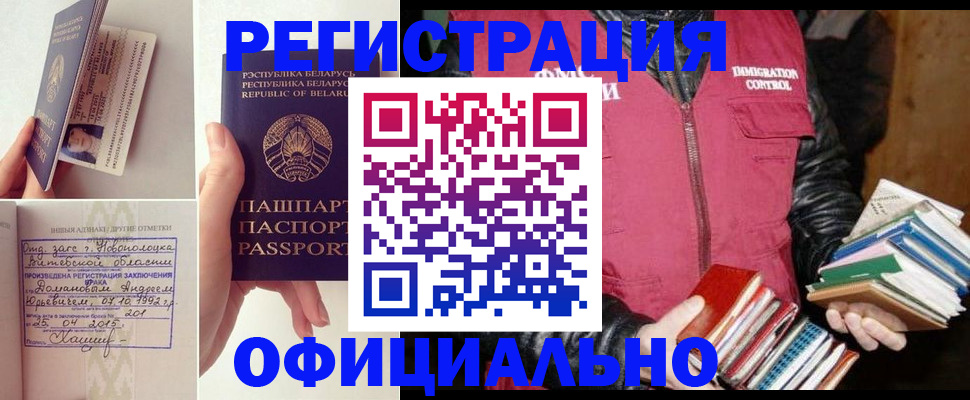 миграционный учет в Архангельске