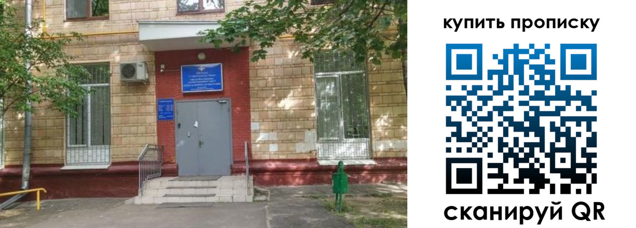 купить прописку в Архангельске