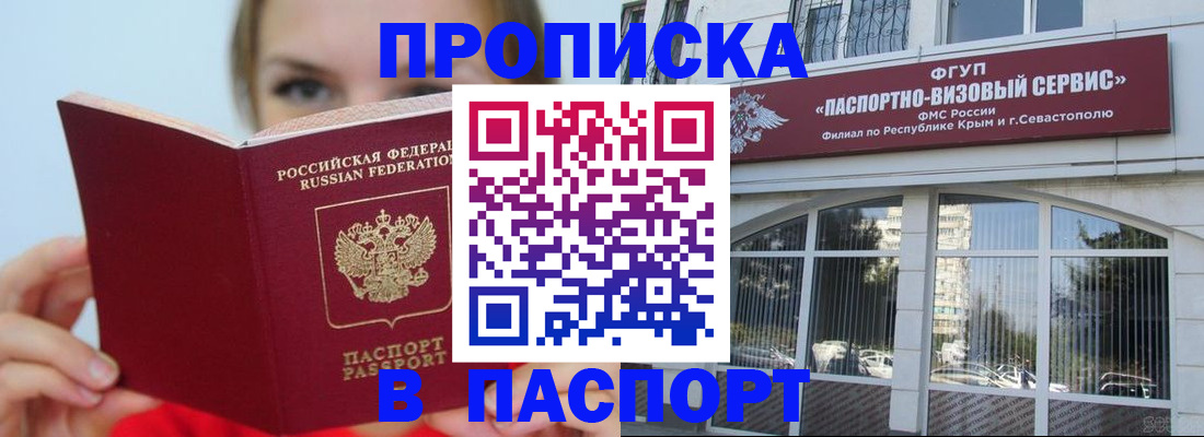 прописка ребенка в Архангельске