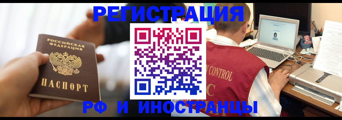 прописка паспорт в Архангельске