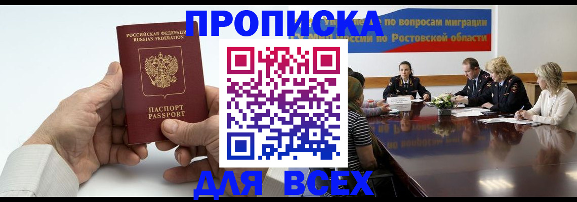 временная регистрация в квартире в Архангельске