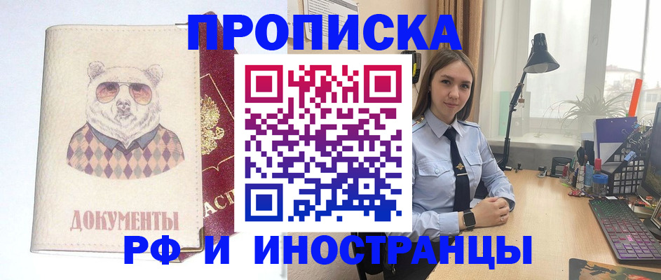 прописка гарантия в Архангельске