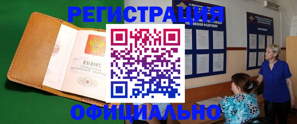 где прописаться в Архангельске