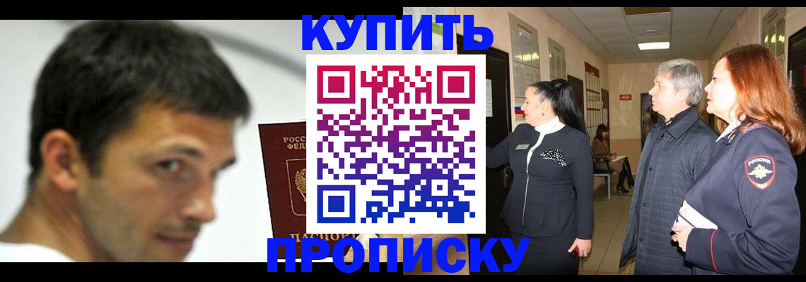 прописка для работы в Архангельске