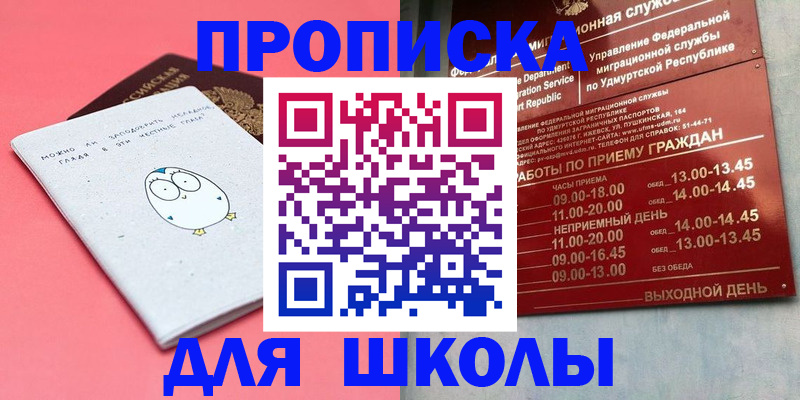 прописка 2025 в Архангельске