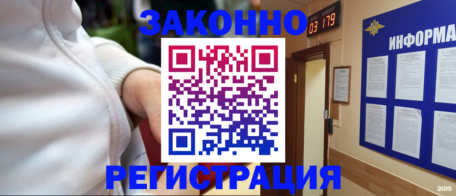 прописка штамп в Архангельске