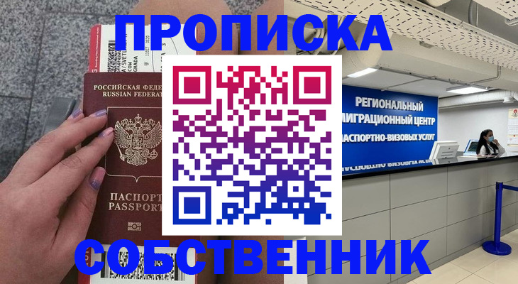 временная регистрация адрес в Архангельске